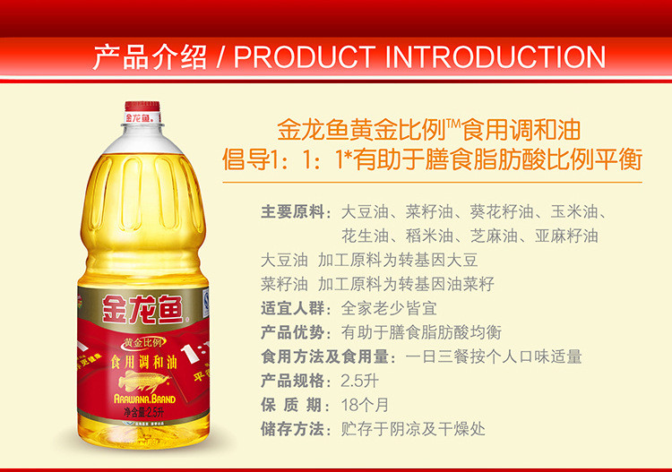 【家有粮油】仅售36.8元包邮！金龙鱼食用油 黄金比例调和油 2.5L/瓶 1:1:1 健康配比