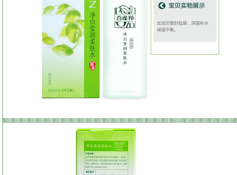 【百雀羚】仅售45.8元包邮！百雀羚爽肤水护肤水100ml*1瓶 草本净白莹润柔肤水保湿美白