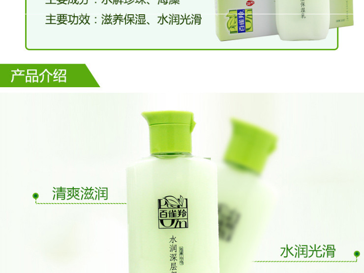 【赣州馆】百雀羚 草本水润深层保湿乳 补水控油保湿美白100ml*瓶 售49.9元