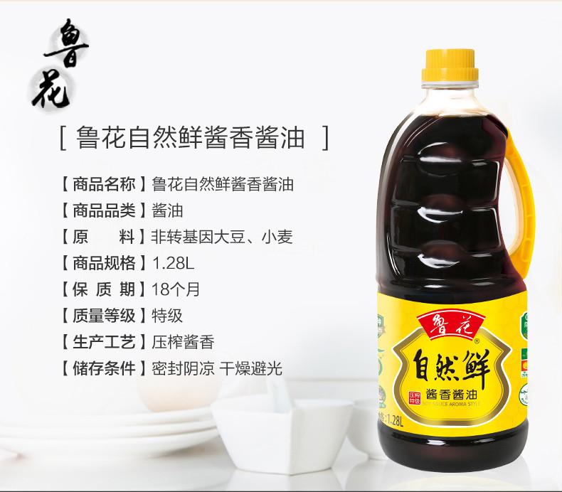 【邮乐赣州馆】鲁花自然鲜酱香酱油1L送160ml 非转基因大豆酿