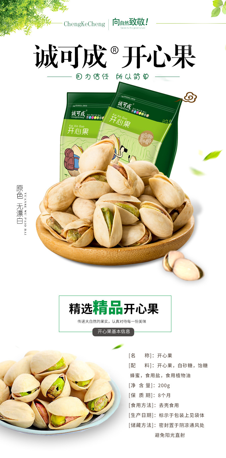 【第二份半价】开心果200g*1袋 休闲零食坚果炒货干果原味无漂白