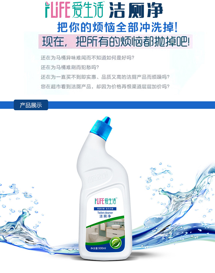 【赣州馆】仅售19.9元包邮！绿叶爱生活洁厕净500ml*2瓶 高效方便厕所清洁剂