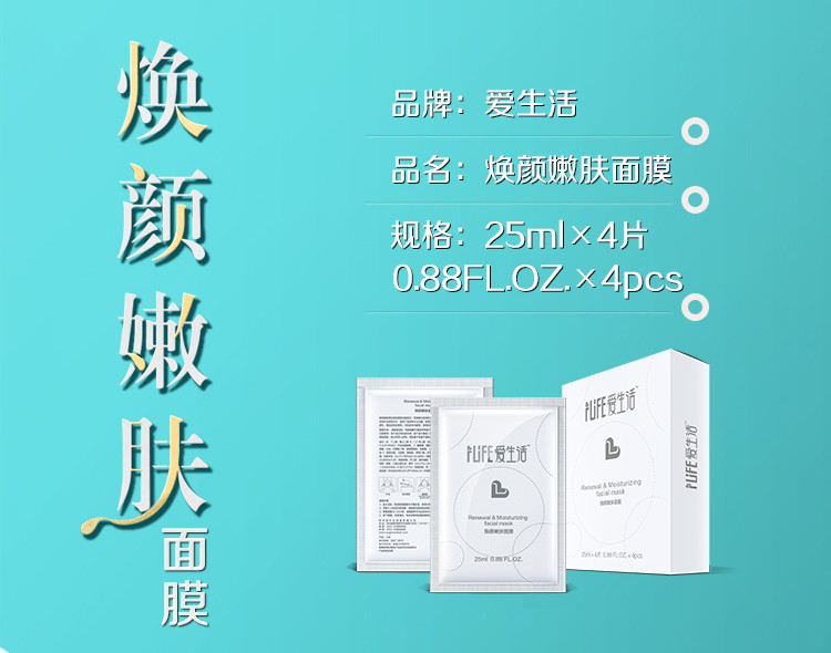 【邮乐赣州馆】绿叶爱生活焕颜嫩肤面膜复活新生柔嫩美肌25ml*8片装仅售68.9元包邮