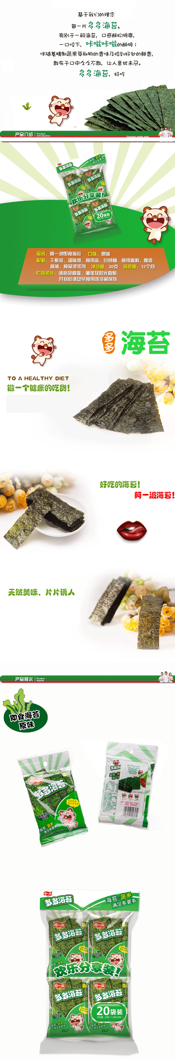 【7.29限量半价秒】一波多多海苔1.5g*8袋 办公室/家庭休闲零食