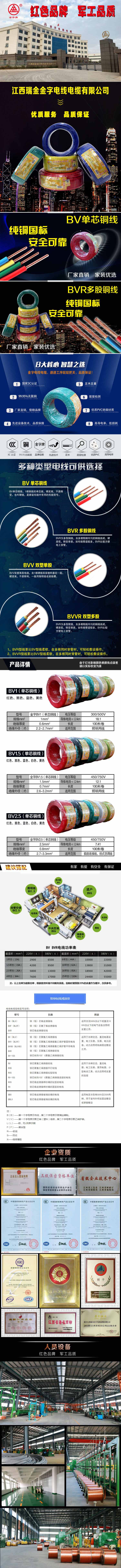 【电工电料】瑞金金字电线电缆 BVR4平方 单芯多股铜线 家装家用铜芯电线 100米/一卷