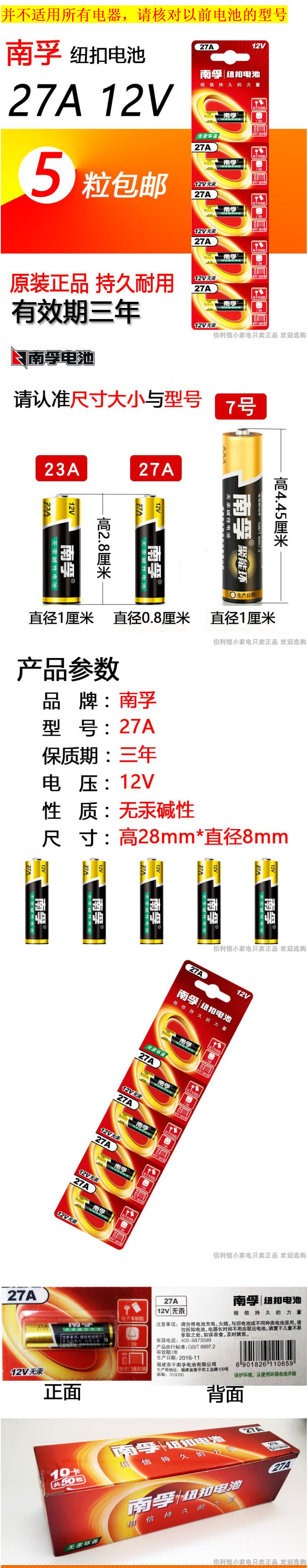 【邮乐赣州馆】仅售18.8！南孚NF-27A纽扣电池3V锂电池电脑主板电池汽车钥匙遥控器人体秤电池