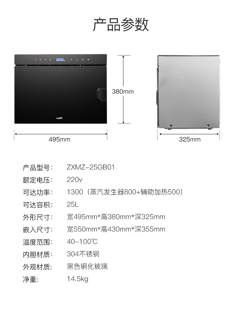 【邮乐赣州馆】Vatti/华帝 ZXMZ-25GB01 家用纯电蒸箱 触屏电蒸炉 台嵌两用纯蒸箱