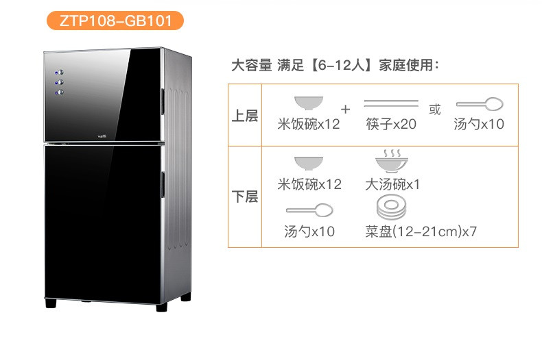 【邮乐赣州馆】Vatti/华帝 ZTP108-GB101消毒柜家用立式餐具高温消毒二星级消毒