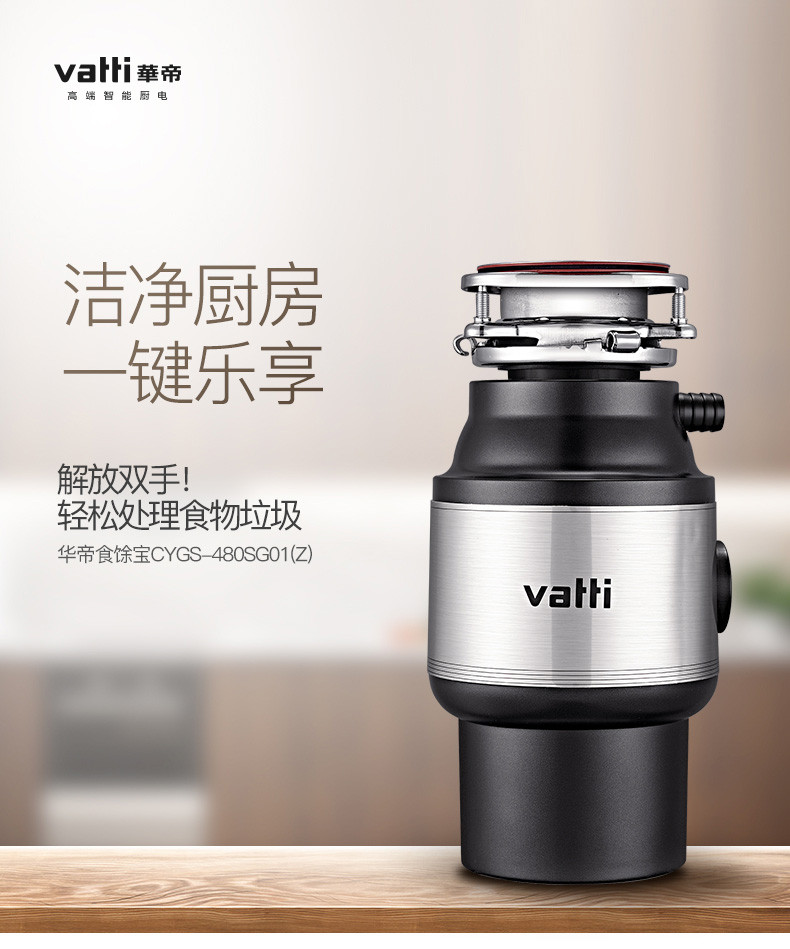 【邮乐赣州馆】Vatti/华帝 厨房食物垃圾处理器 家用垃圾粉碎机研磨机480SG01