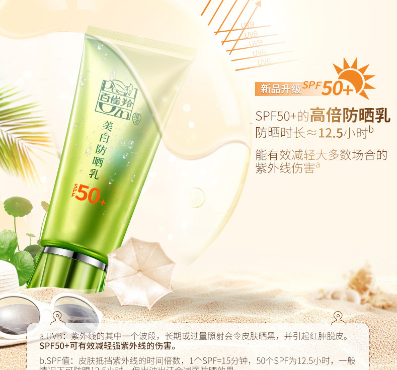 【赣州馆】百雀羚 防晒霜女美白隔离乳SPF50+60g+20ml补水+12g保湿面部