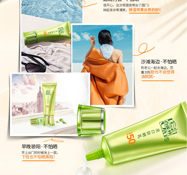 【赣州馆】百雀羚 防晒霜女美白隔离乳SPF50+60g+20ml补水+12g保湿面部