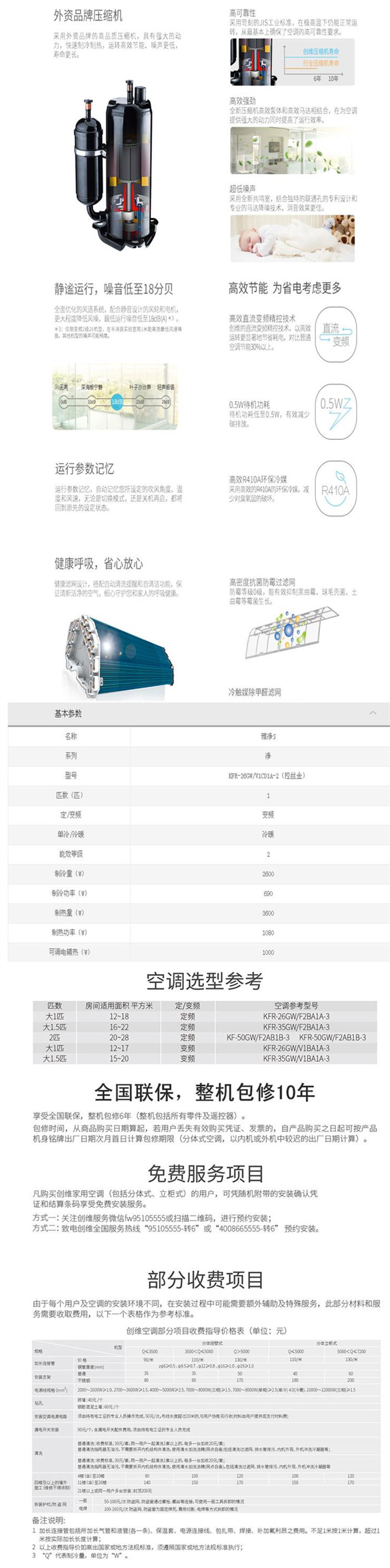 【赣州馆】创维/SKYWORTH KFR-26GWV1CD1A-2 致净1匹 变频2级壁挂冷暖空调