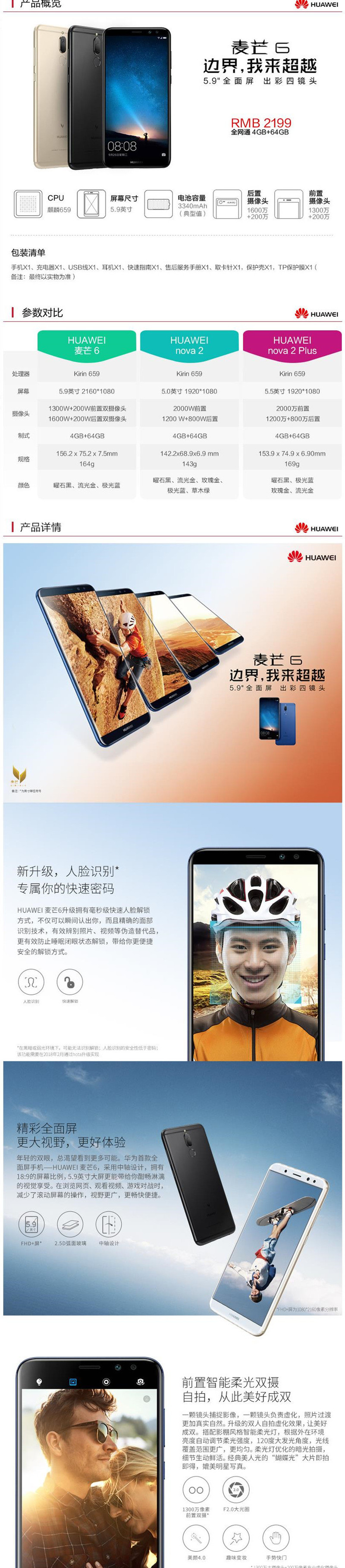 【赣州馆】Huawei华为 麦芒6  4G/64G 官方正品4G智能手机