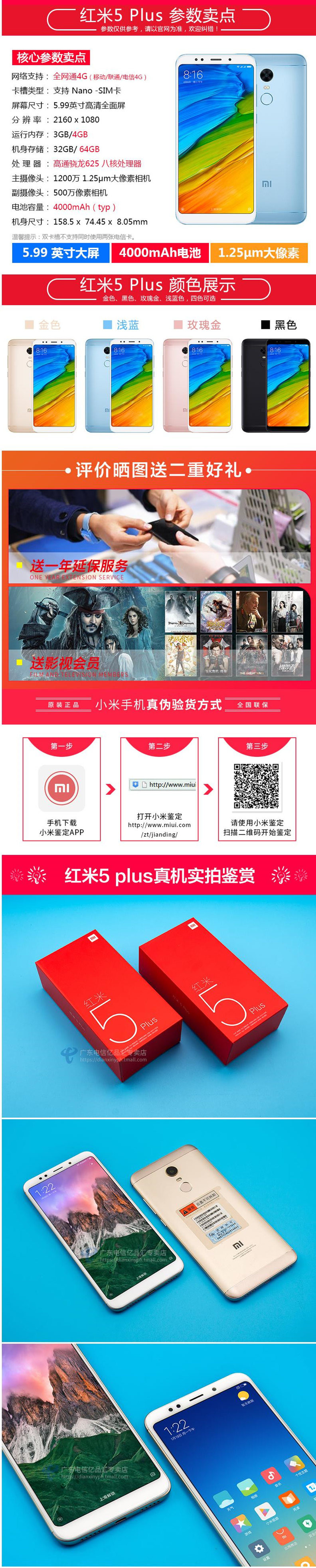 【赣州馆】Xiaomi小米 红米5 plus 3G/32G 全面屏4G手机 正品智能手机