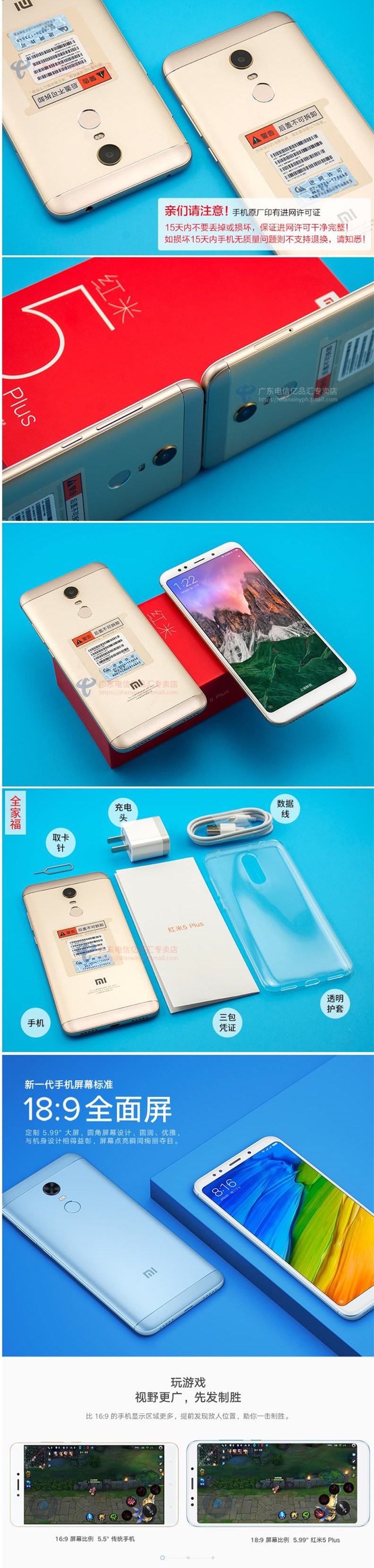 【赣州馆】Xiaomi小米 红米5 plus 3G/32G 全面屏4G手机 正品智能手机