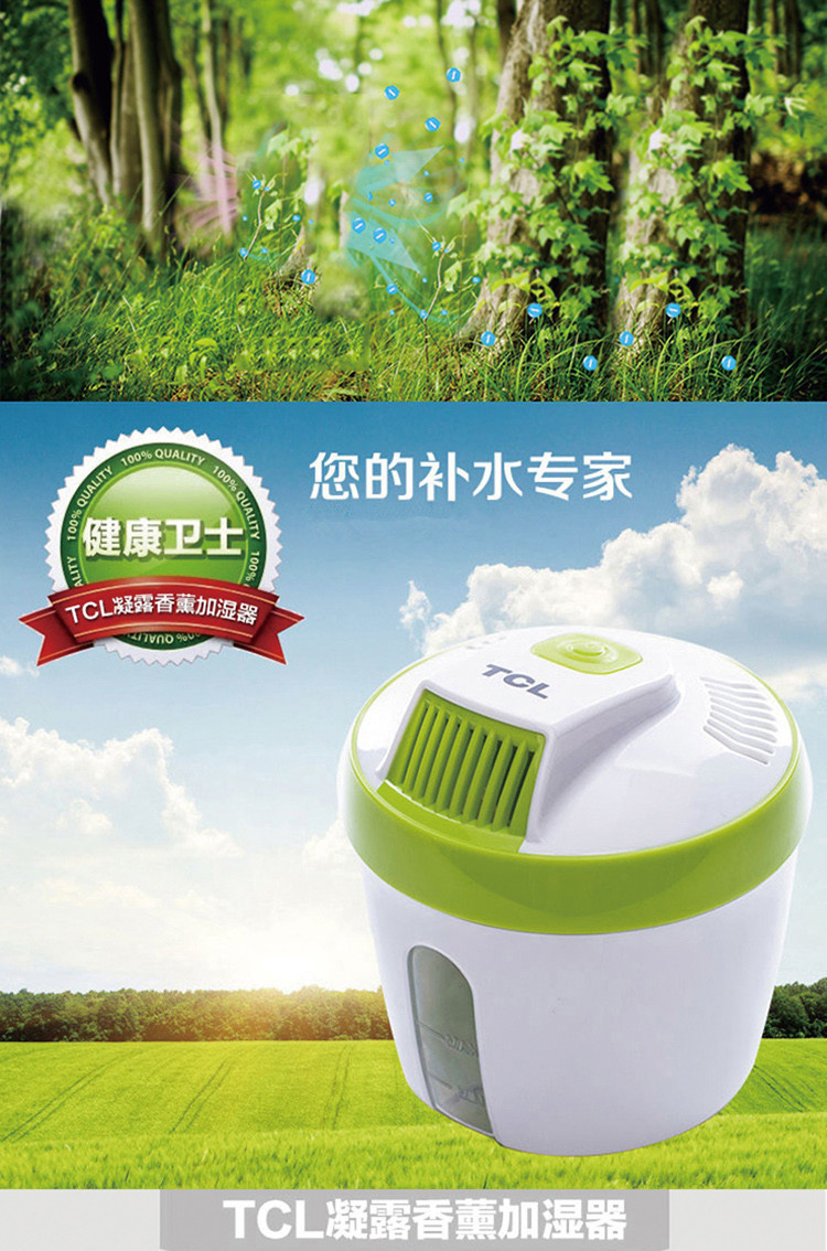 【邮乐赣州馆】TCL静静香薰加湿器 香薰加湿加湿器 卧室空气加湿器