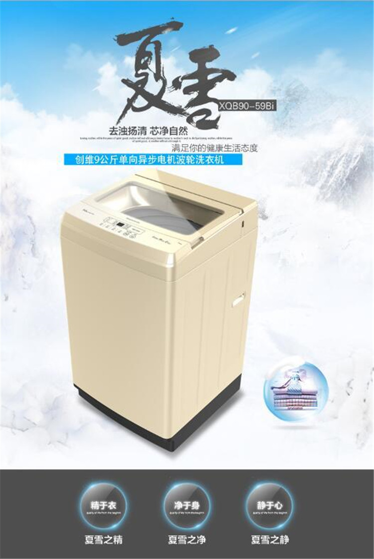 【赣州馆】创维/SKYWORTH波轮洗衣机XQB90-59Bi炫金 9公斤大容量全自动智能家用洗衣机
