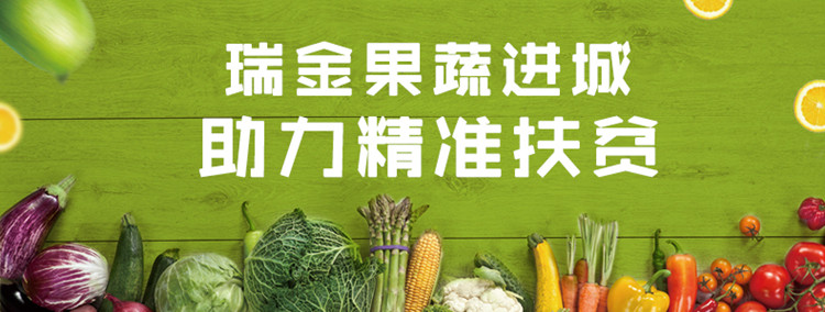 【仅限瑞金锦江、八一北路、城西、八一南路网点】瑞金扶贫果蔬进城项目9.9元蔬菜套餐