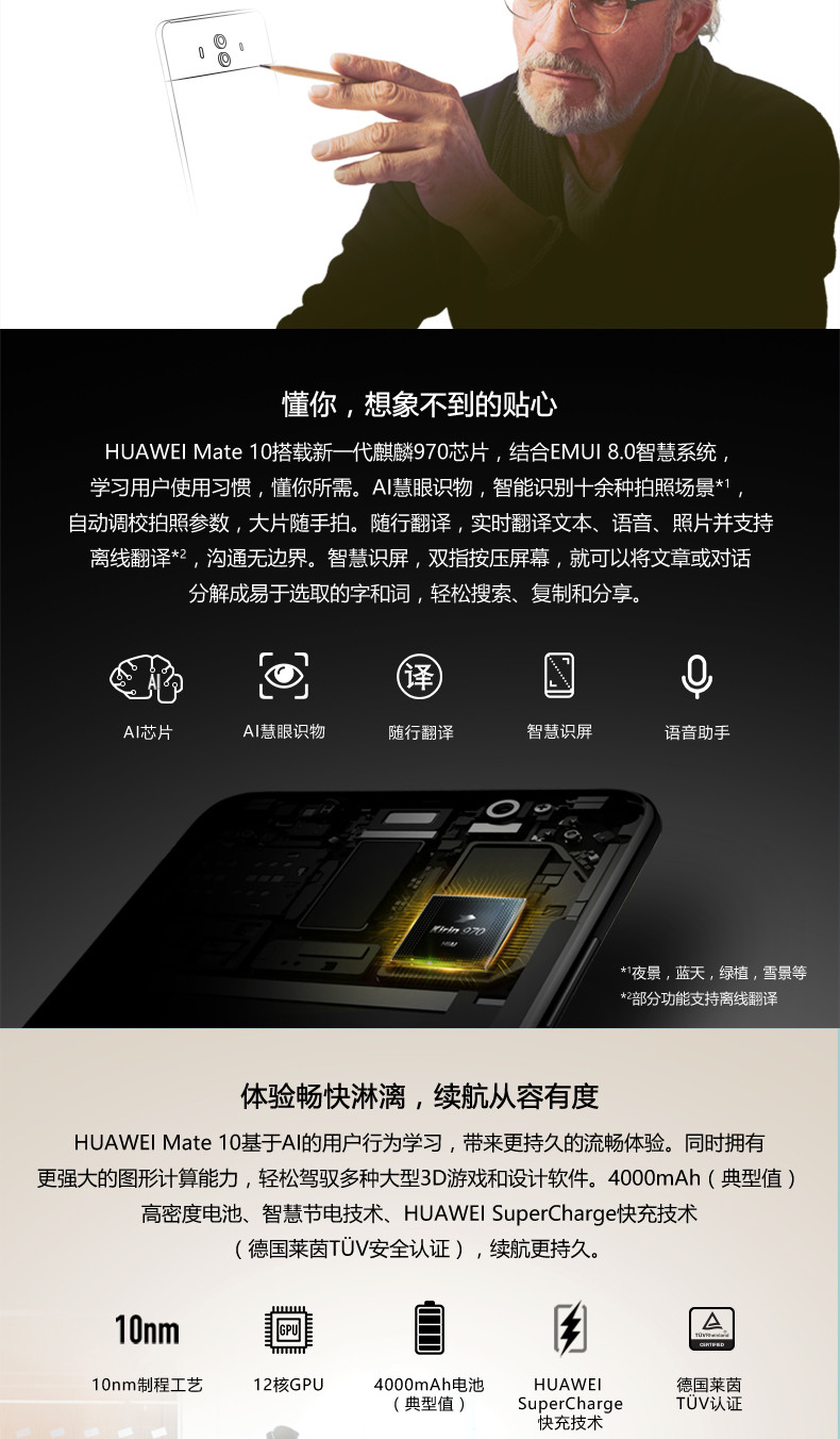 【赣州馆】Huawei/华为 Mate 10 Pro 6G/128G 香槟金 全面屏智能手机