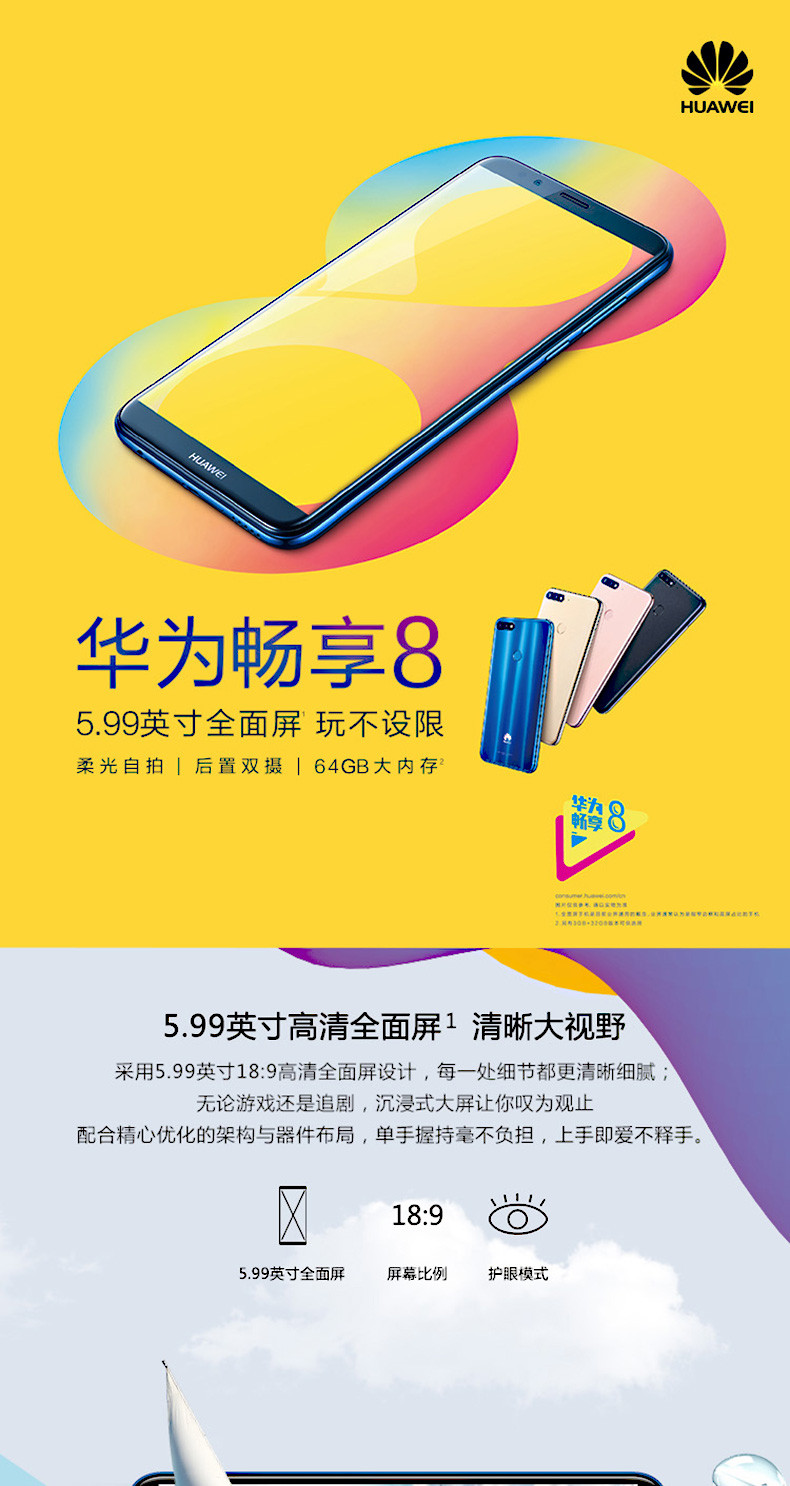 【赣州馆】Huawei/华为 畅享8 4G/64G 金色 全面屏后置双摄正品4G手机
