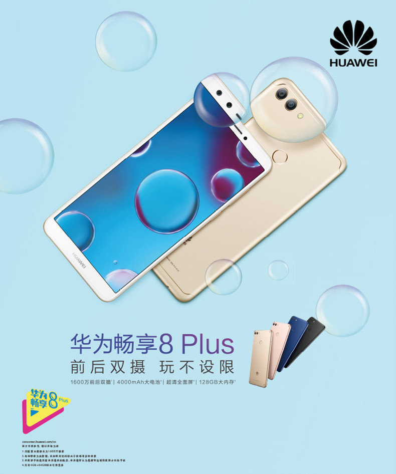 【赣州馆】Huawei/华为 畅享8 Plus4G/128G 金色 全面屏正品智能手机