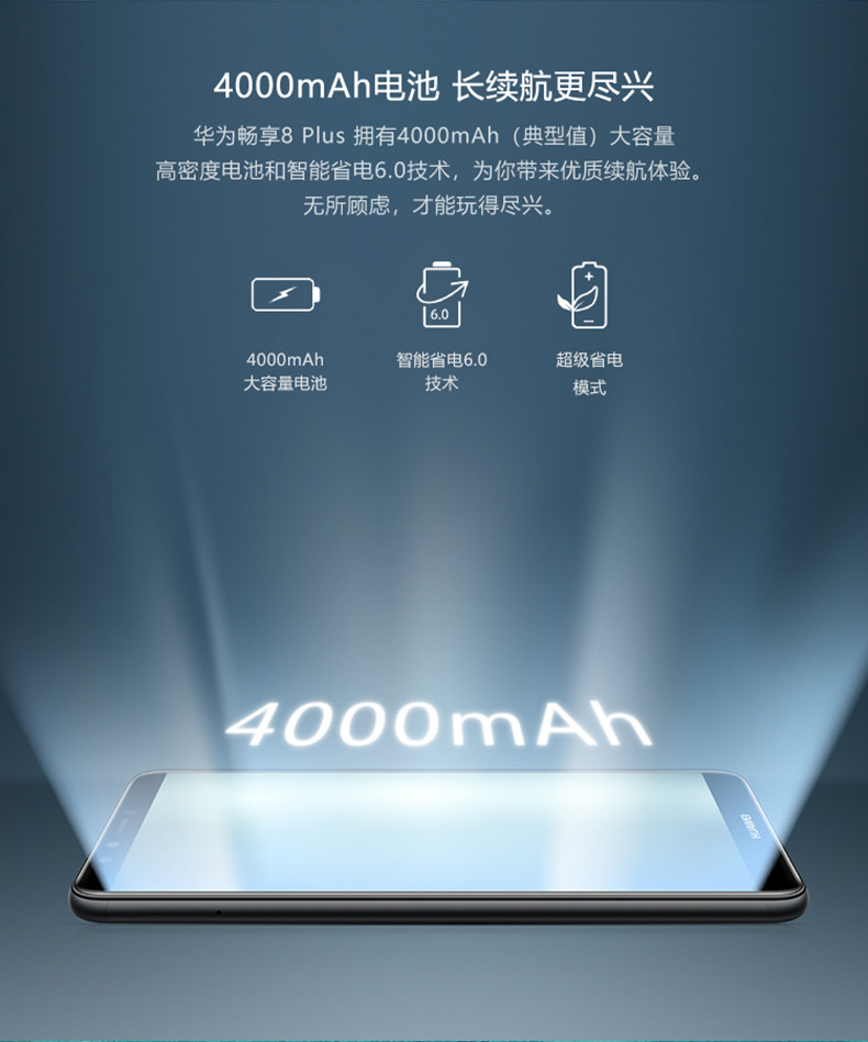 【赣州馆】Huawei/华为 畅享8 Plus 4G/64G蓝色 全面屏正品智能手机
