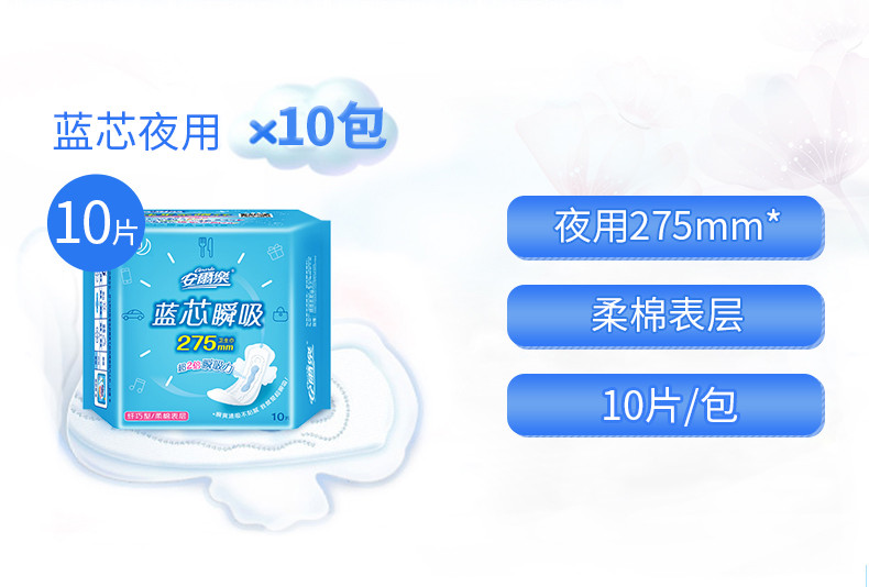 【赣州馆】安尔乐蓝芯体验棉柔卫生巾LJA8210 10片*2包夜用型 275mm超薄透气卫生棉姨妈巾