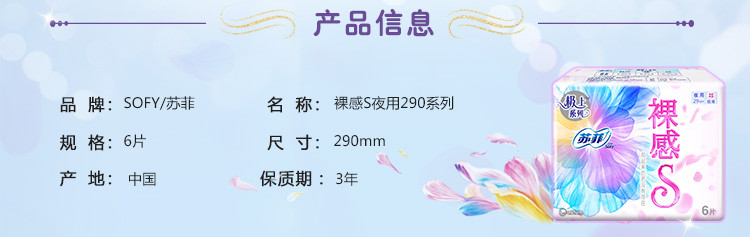 【赣州馆】苏菲卫生巾裸感S系列卫生巾 29cm 6片*2包夜用型  极薄棉柔亲肤型姨妈巾