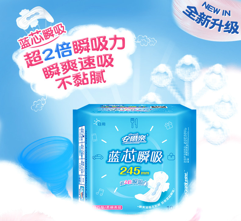 【赣州馆】安尔乐蓝芯体验棉柔卫生巾LJA8110 10片*2包日用型 245mm超薄透气卫生棉姨妈巾