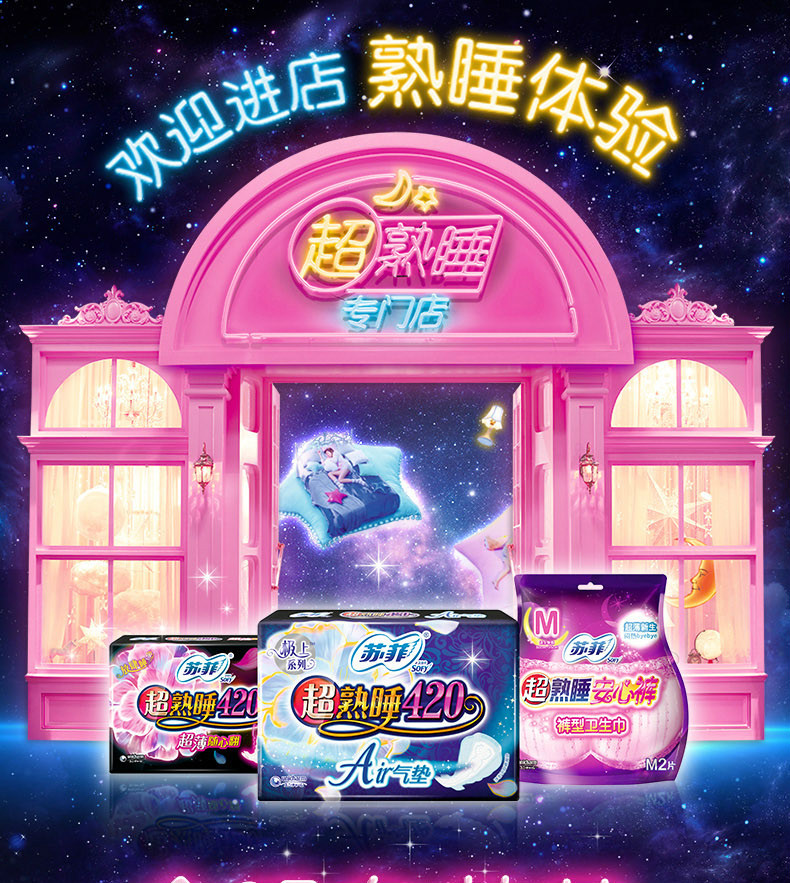 【赣州馆】苏菲超熟睡350棉薄随心翻夜卫生巾 8片*2包夜用装 多夜用棉柔夜用姨妈巾卫生棉