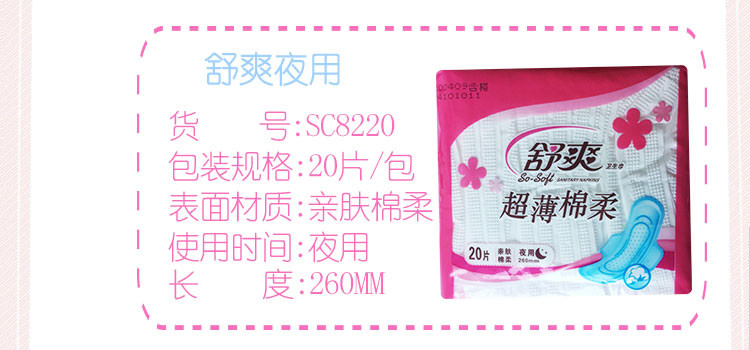 【赣州馆】好舒爽新一代超薄柔棉卫生巾SC8220 夜用20片*2包 干爽网面超长姨妈巾