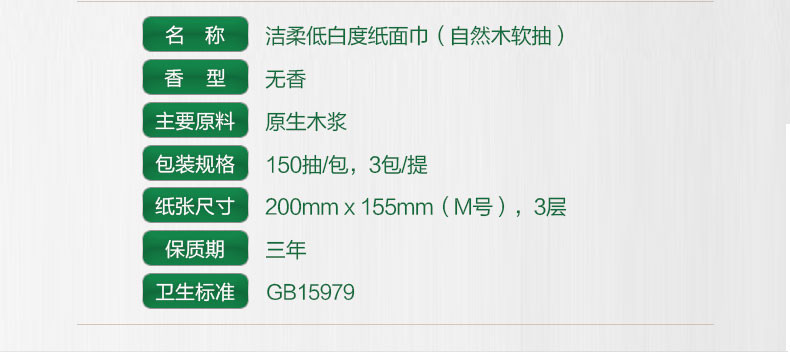 【赣州馆】洁柔低白度纸面巾自然木软抽纸MR003 3包*1提 150抽卫生纸餐巾纸面巾纸擦手纸