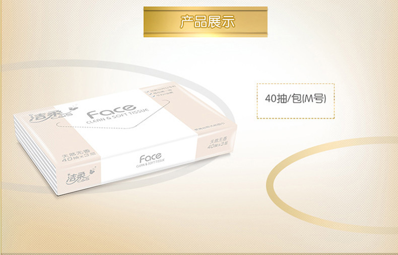 【赣州馆】洁柔Face天然无香抽取式纸面巾JR080 10包装 40抽软抽面巾纸餐巾纸抽纸
