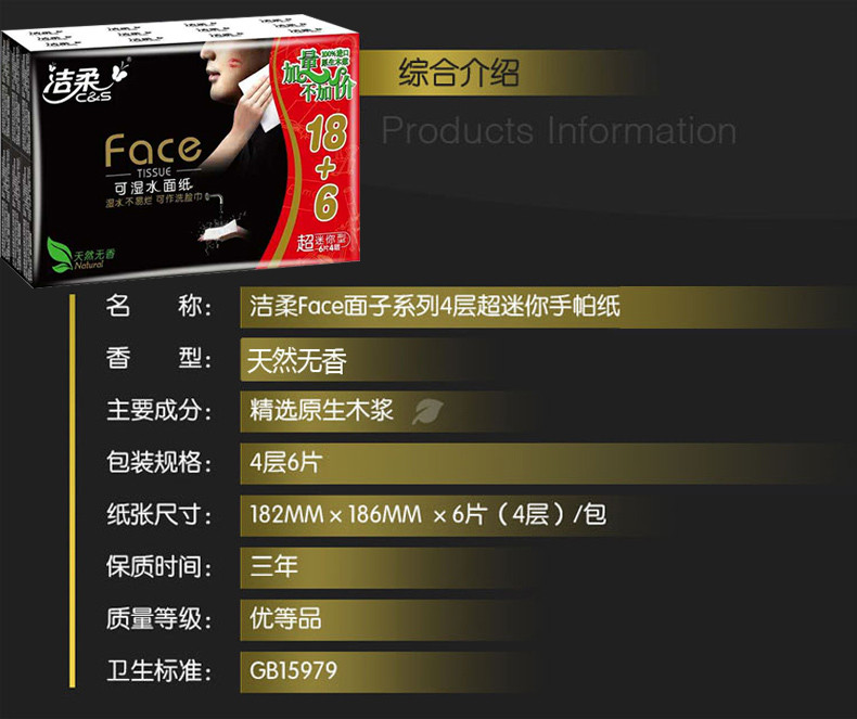 【赣州馆】洁柔Face天然无香超迷你型纸手帕JM095 18包*4提 72包层餐巾纸面纸巾手帕纸