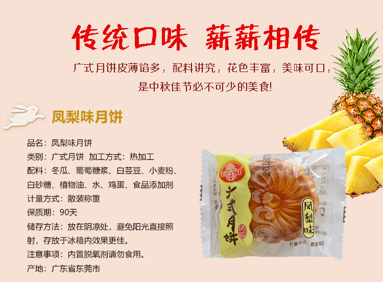 【919秒杀】富锦品牌散装小月饼4个装约200g （送礼袋 /凤梨/荔枝/哈密瓜口味可选）