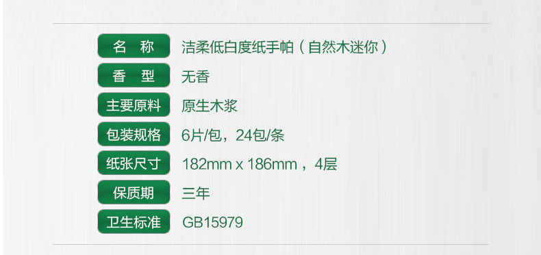 【赣州馆】洁柔低白度纸手帕纸自然木迷你MM003 24包*1提 24 包餐巾纸面纸巾手帕纸