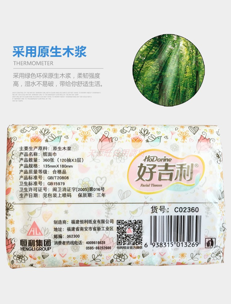 【赣州馆】好吉利抽纸面巾C02360 10包*1提 120抽特柔纸巾纯木浆软抽面巾纸餐巾纸