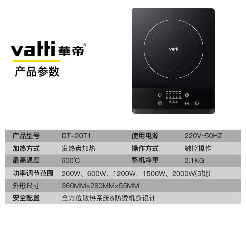 【赣州馆】vatti华帝电陶炉DT-20T1  家用大功率煮茶炉电磁炉爆炒专用火锅光波炉台式