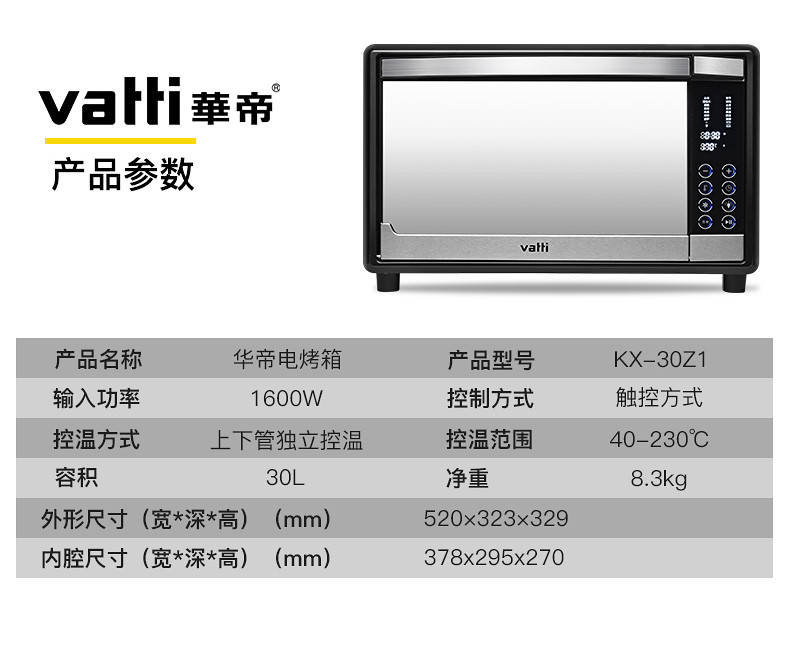 【邮乐赣州馆】Vatti/华帝 KX-30Z1 30升大容量 多功能家用烘焙电烤箱 小烤箱