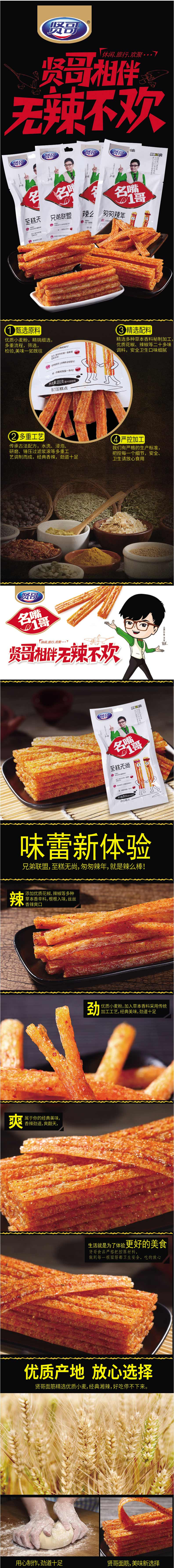 【美味小食】仅售9.9元包邮！贤哥辣么棒30g*7包 辣条麻辣小时候办公室休闲食品网红辣条零食