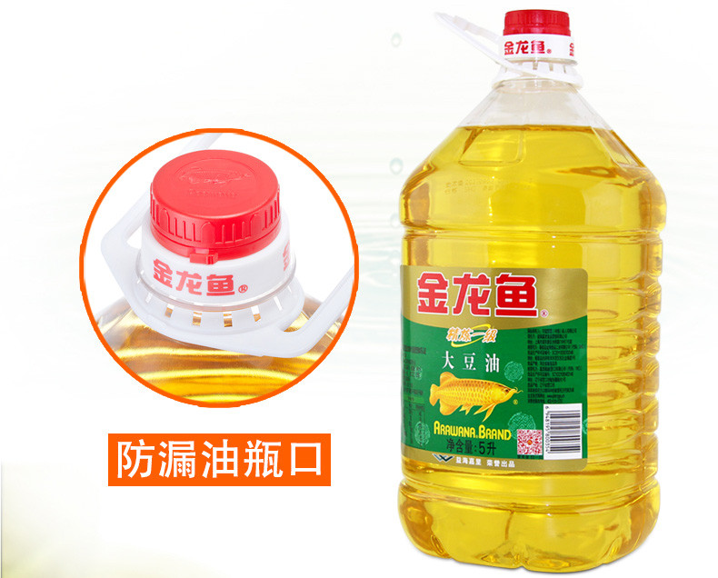 【赣州馆】金龙鱼精炼一级大豆油5L*1瓶 食用油 优质大豆油