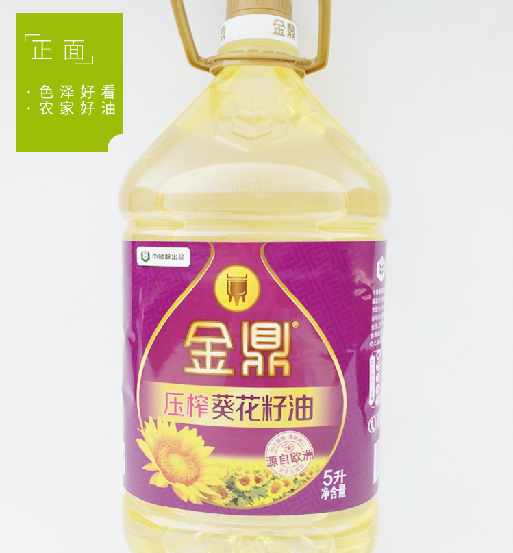 【好货推荐】仅售69.9元包邮！5L金鼎压榨葵花籽油 食用油