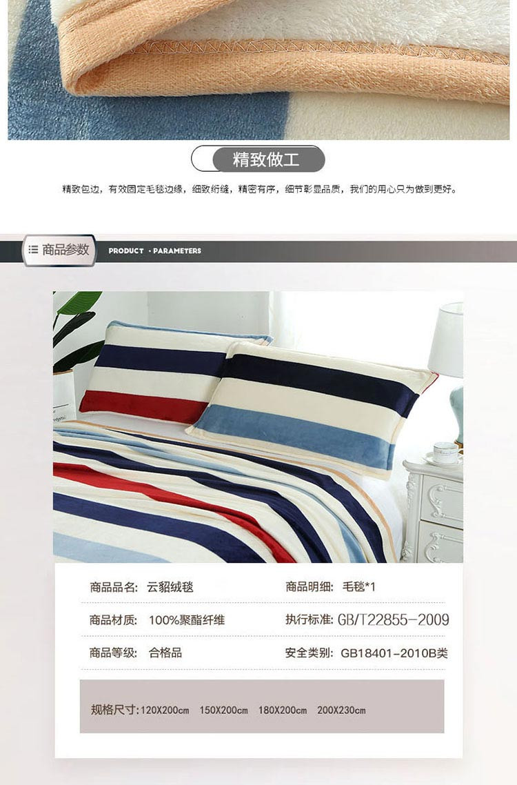 【家居床品】仅售68元包邮！杉杉中等厚度法莱绒毯150*200cm