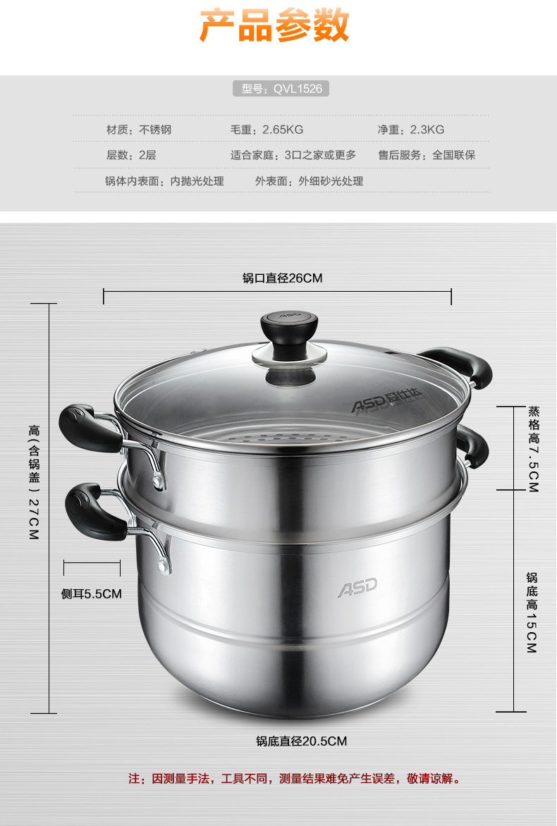 【厨房用具】仅售135元包邮！爱仕达蒸锅 QVL1526   两层不锈钢蒸锅26CM