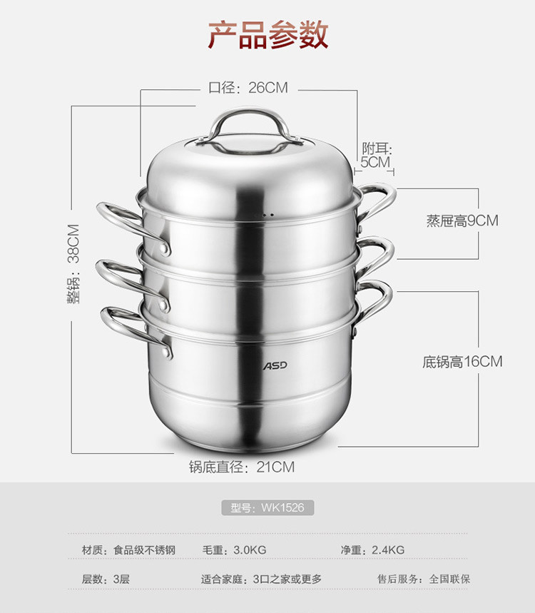 【厨房用具】仅售215元包邮！爱仕达蒸锅 WK1526 三层不锈钢蒸锅26CM