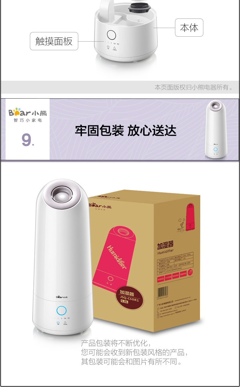 【赣州馆】小熊JSQ-C50R加湿器  智能恒湿 家用卧室客厅快速增湿器 桌面落地大容量净化香薰器