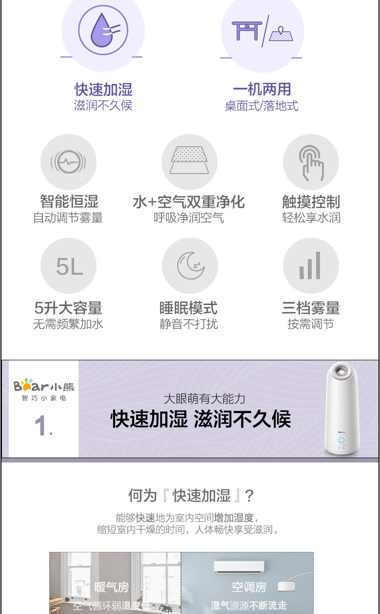 【赣州馆】小熊JSQ-C50R加湿器  智能恒湿 家用卧室客厅快速增湿器 桌面落地大容量净化香薰器