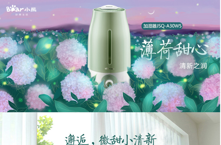 【赣州馆】小熊（Bear）JSQ-A30W5 加湿器家用迷你空调空气办公室静音香薰 3升  绿色