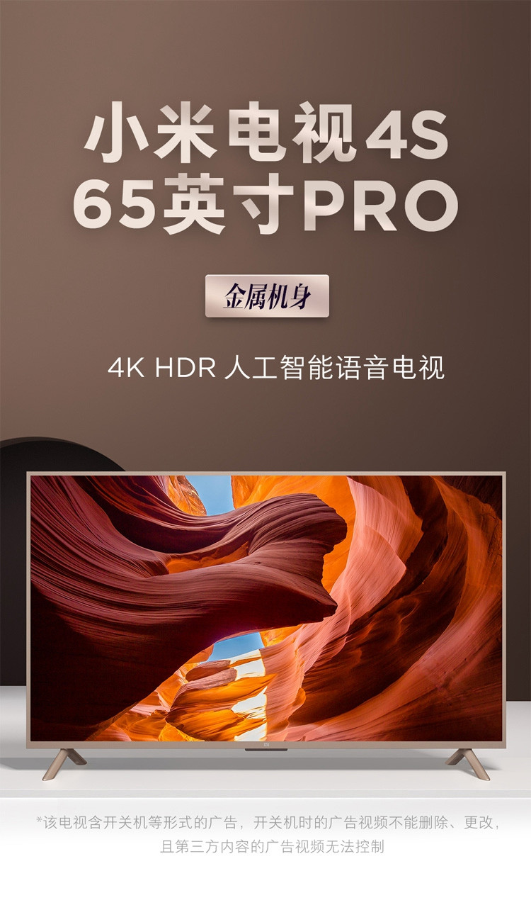 【赣州馆】小米电视4S 65英寸Pro   HDR 4K超高清 人工智能语音网络液晶平板电视