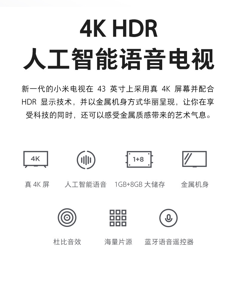 【赣州馆】小米电视4S 43英寸4K超高清 蓝牙语音 人工智能语音网络液晶平板电视机